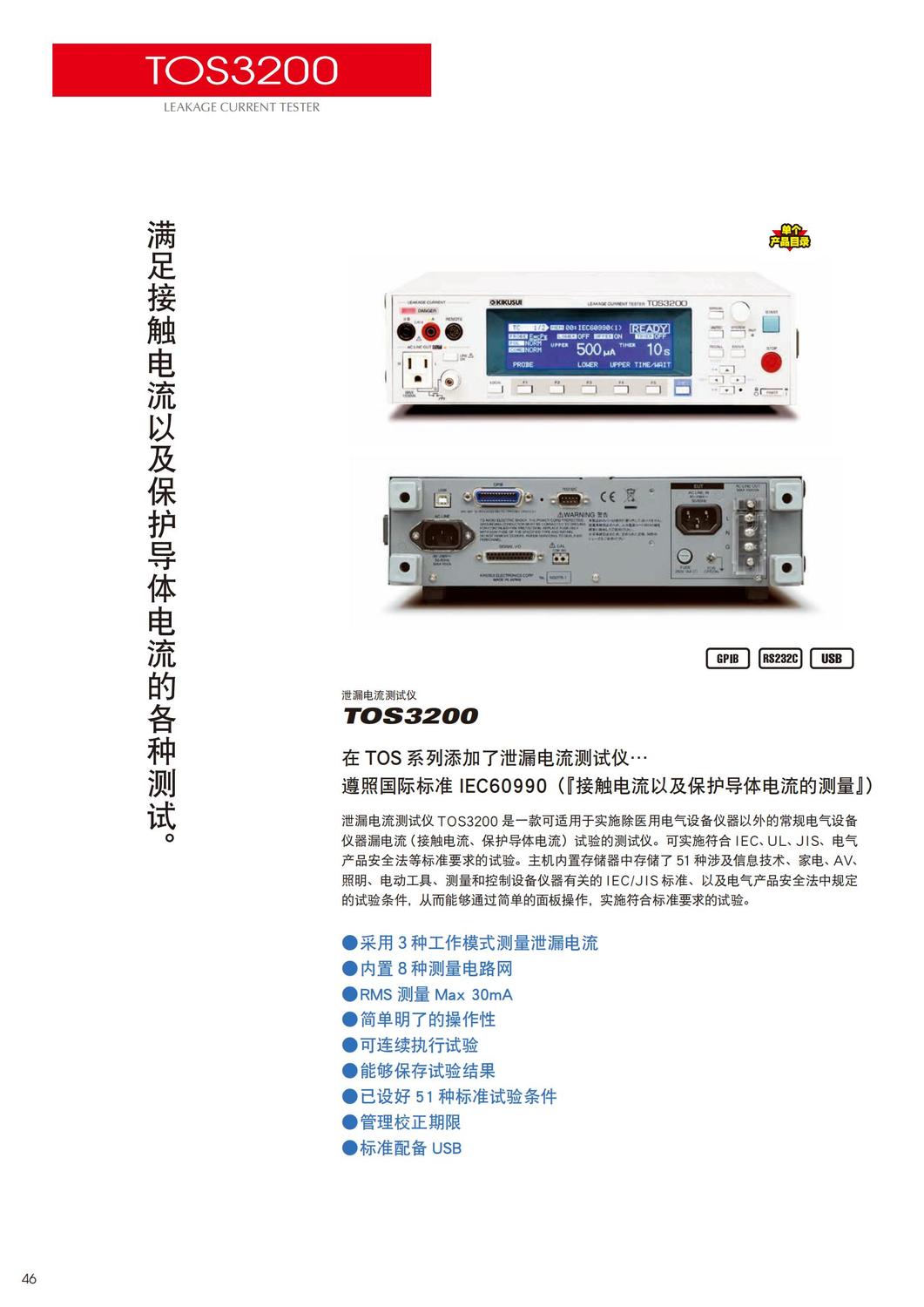 TOS安規(guī)絕緣耐壓儀_45.jpg