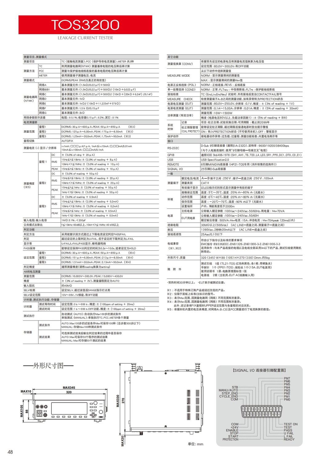 TOS安規(guī)絕緣耐壓儀_47.jpg