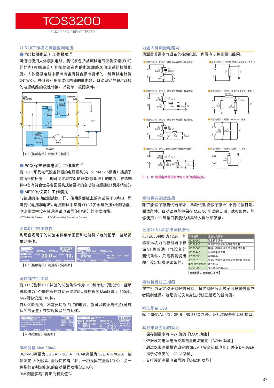 TOS安規(guī)絕緣耐壓儀_46.jpg