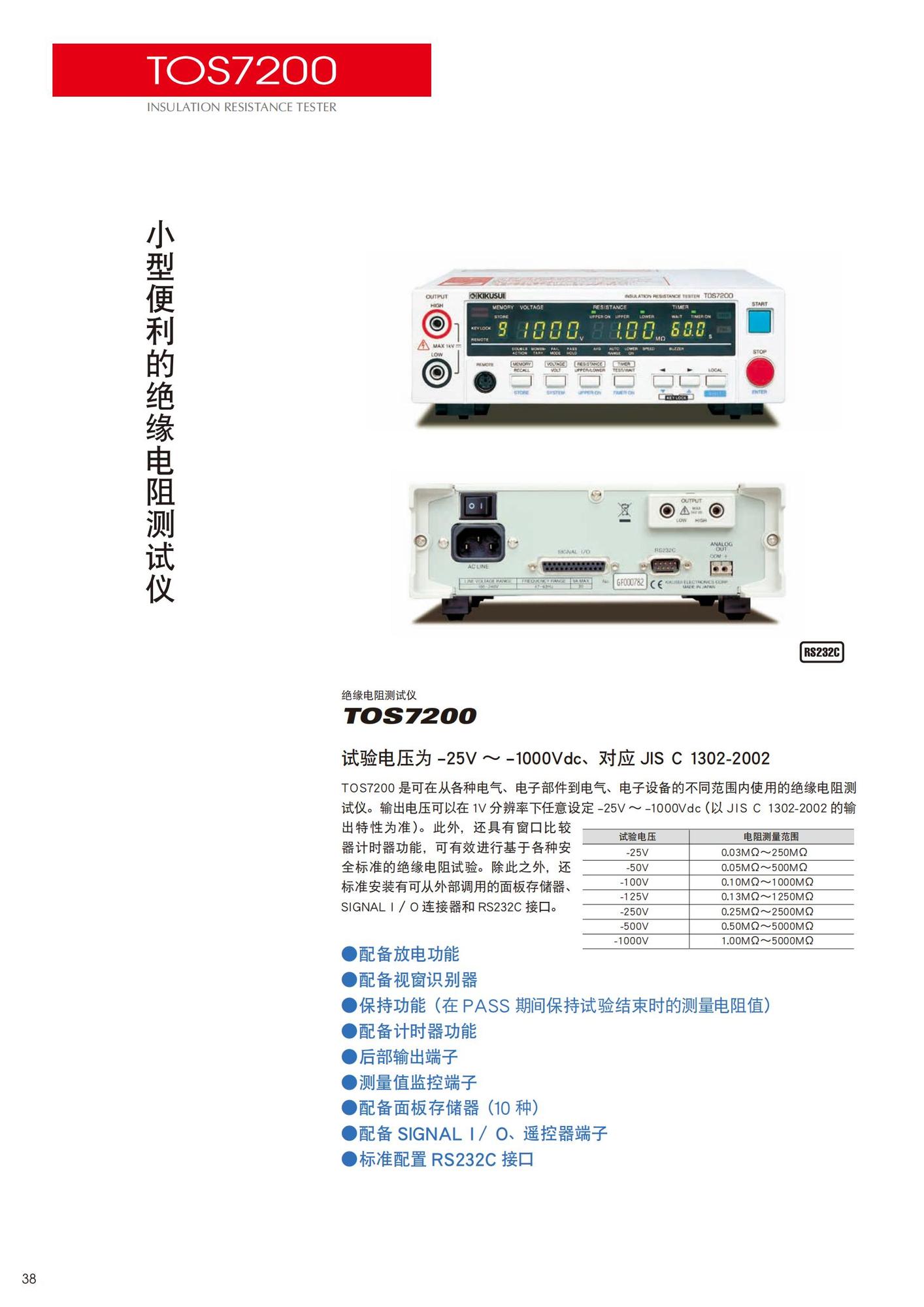 TOS安規(guī)絕緣耐壓儀_37.jpg