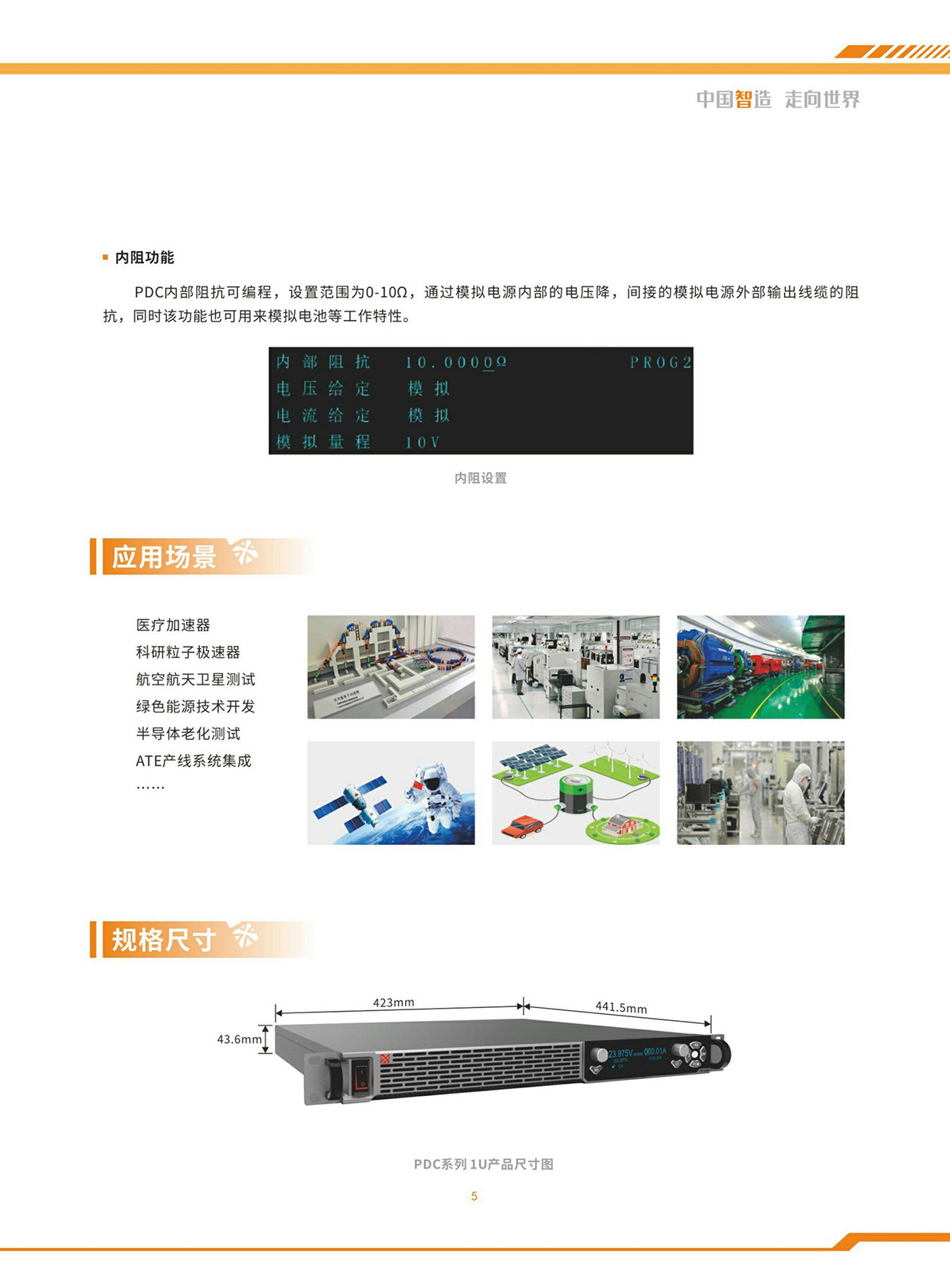 PDC系列可編程直流電源_page-0006.jpg