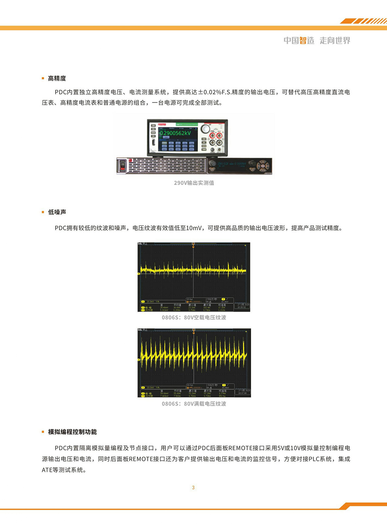 PDC系列可編程直流電源_page-0004.jpg