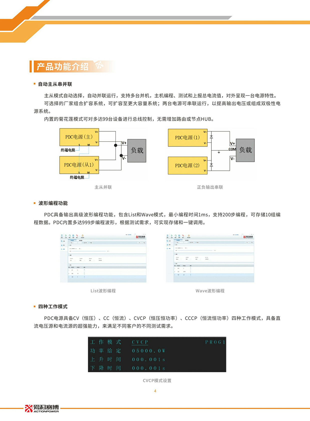 PDC系列可編程直流電源_page-0005.jpg