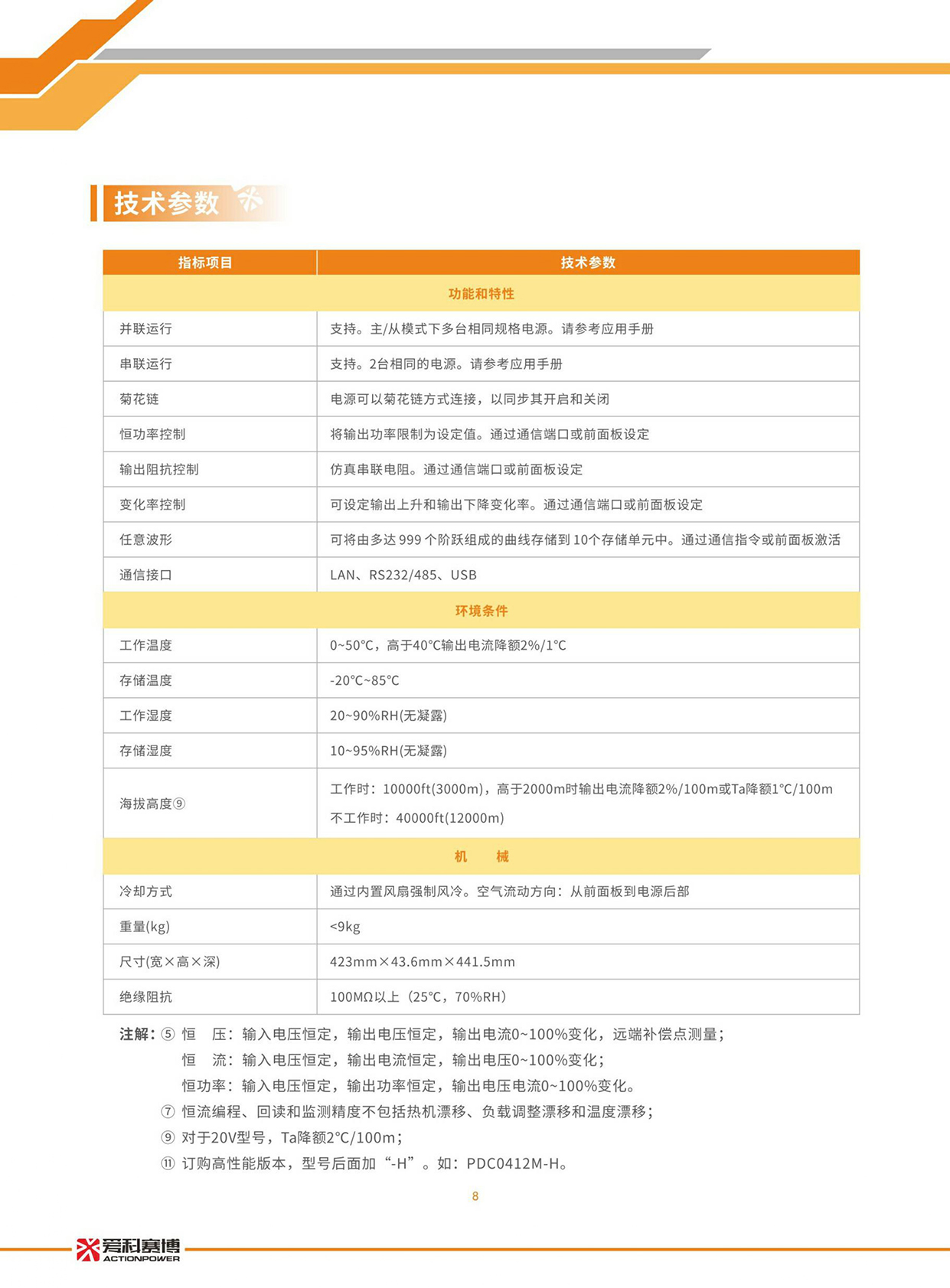 PDC系列可編程直流電源_page-0009.jpg