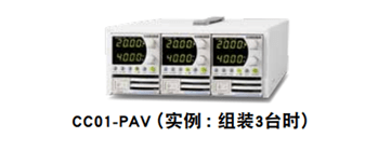 集3臺(tái)電源為一體 作為桌上型電源使用