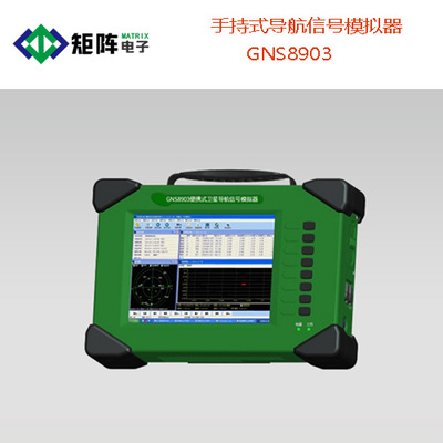 GNS8903(手持式导航信号模拟器）