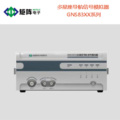 GNS83XX系列(多星座导航信号模拟器)