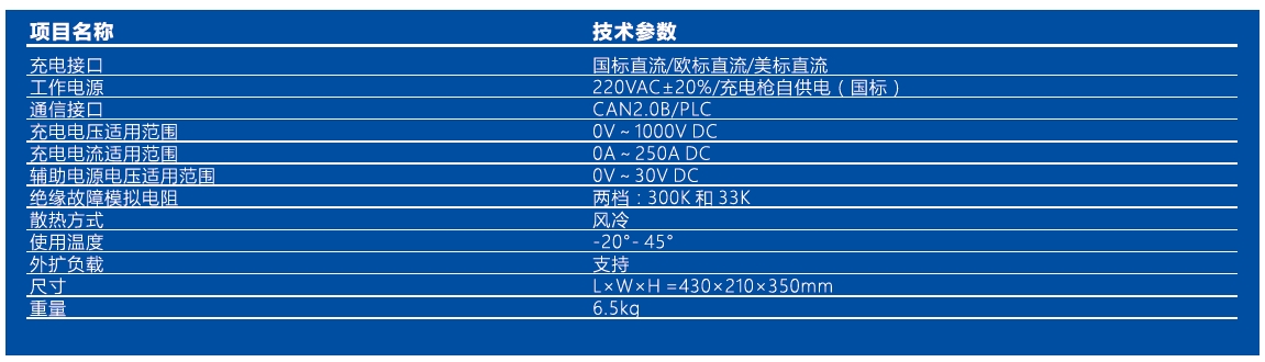 直流便携充电测试系统.png