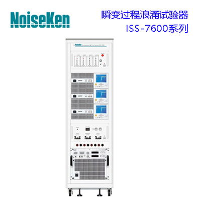 瞬变过程浪涌试验器 ISS-7600系列