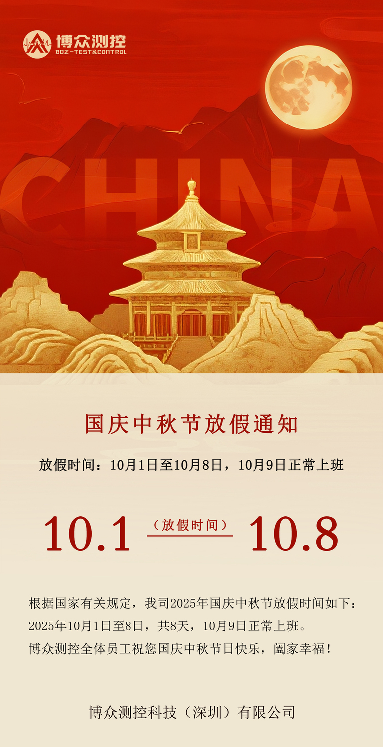 2025国庆中秋放假通知 拷贝.jpg