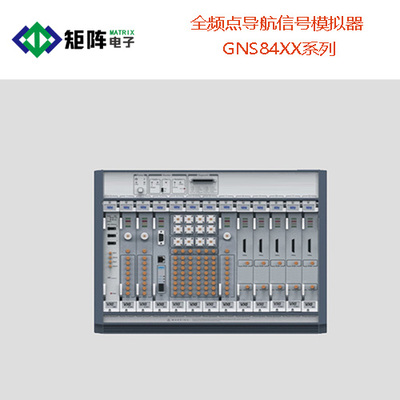 GNS84XX系列（全频点导航信号模拟器）