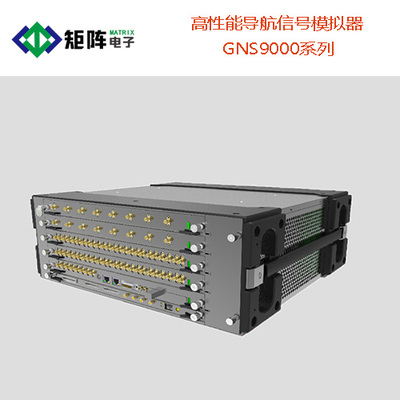 GNS9000系列（高性能导航信号模拟器）